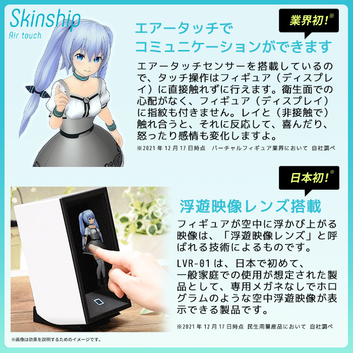 P1-032 霧島レイ バーチャルフィギュア(LVR-01)【ユピテル】日本製 霧島市 キャラクター 家電 電化製品