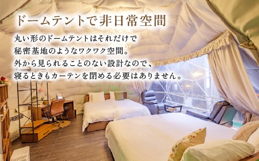 P3-010 《休日限定(金・土・祝日・祝前日)》スタンダードグランピング4名1棟宿泊券 (1泊2食付・最大4名可)【こしかの温泉】鹿児島 霧島 旅行 宿 チケット 宿泊券 キャンプ 温泉 露天風呂 源泉かけ流し ドームテント 冷暖房完備 アウトドア体験 BBQ