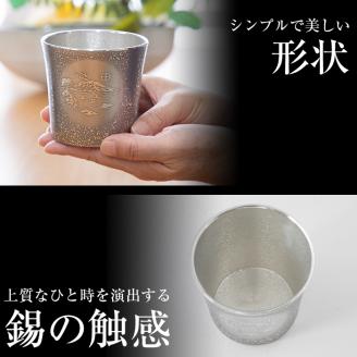 D5-027 薩摩錫器 桜島タンブラー(SAKURAJIMA・黒)【薩摩錫器工芸館】霧島市 鹿児島 伝統工芸品 酒器 食器 日用品 ショットグラス ギフト 贈答 贈り物 プレゼント