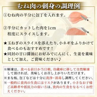 A0-356 国産！高原鶏 むね肉(種鶏)(計1.6kg)甘口醤油ミニボトル付き！【ワタセ食鳥】霧島市 肉 鶏肉 鳥肉 ムネ肉 鶏むね 胸肉 鶏刺し 鳥刺し タタキ 刺身 真空パック 急速冷凍 ヘルシー ダイエット 九州産 たんぱく質 プロテイン