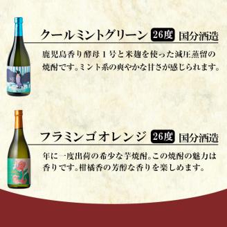 D5-018 《数量限定》鹿児島本格芋焼酎「佐藤黒・佐藤白・萬膳・クールミントグリーン・フラミンゴオレンジ」各720ml飲み比べ5本セット【赤塚屋百貨店】:  霧島市ANAのふるさと納税