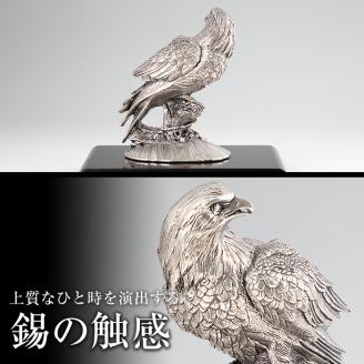 PK-004 薩摩錫器　置物鷹【薩摩錫器工芸館】霧島市 鹿児島 伝統工芸品 錫製品 錫製 タカ 小物 置物 インテリア 日用品 ギフト 贈答 贈り物 プレゼント 縁起物 台座付き