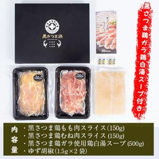 A-137 黒さつま鶏しゃぶしゃぶセット(2～3人前)【カゴシマバンズ】霧島市 鶏肉 鳥肉 お鍋