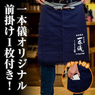 B-073 さつま一本儀二種セット(小)一本儀オリジナル前掛け付(ポケット有)【山下酒店】霧島市 焼酎 芋焼酎 本格芋焼酎 本格焼酎 酒 飲み比べセット宅飲み 家飲み 限定いも焼酎 詰め合わせ 飲み比べ