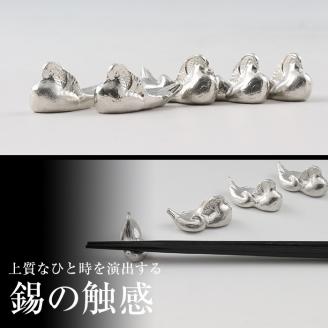 D-047 薩摩錫器　箸置きおしどり　５個セット【薩摩錫器工芸館】霧島市 食器 雑貨 ギフト プレゼント