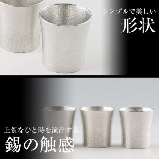 P-139 薩摩錫器 タンブラーオンザロック3個セット【岩切美巧堂】: 霧島市ANAのふるさと納税