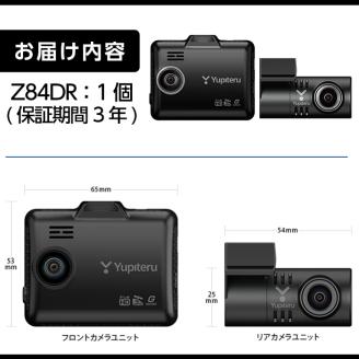 P1-043 2カメラドライブレコーダー(Z84DR)【ユピテル】霧島市 カー用品 家電 ドラレコ 電化製品 車 カーアクセサリー
