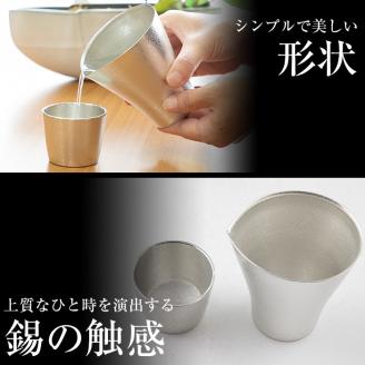 H5-001 薩摩錫器　酒器膳セットきりしま《メディア掲載多数》【薩摩錫器工芸館】霧島市 鹿児島 伝統工芸品 錫製品 錫製 ぐい呑み 錫 ちろり 錫 酒器 食器 日用品 ギフト 贈答 贈り物 プレゼント