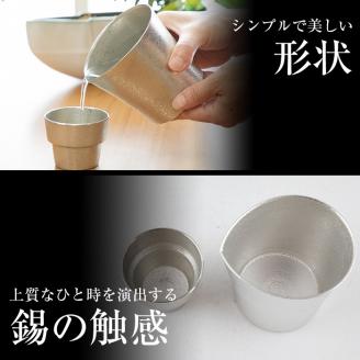 I0-003 薩摩錫器 酒器膳セットさつま《メディア掲載多数》鹿児島の伝統工芸品！ひんやりと冷たさをキープする錫製酒器のぐい呑みとちろり【薩摩錫器工芸館】:  霧島市ANAのふるさと納税