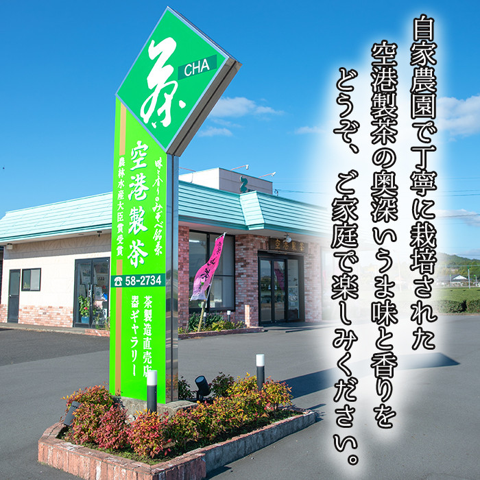 A-016 鹿児島県産！八十八夜摘み高級煎茶極上2袋セット(100ｇ×2袋)【空港製茶】霧島市 お茶 緑茶 煎茶 茶葉 日本茶 緑茶 詰め合わせ 霧島茶