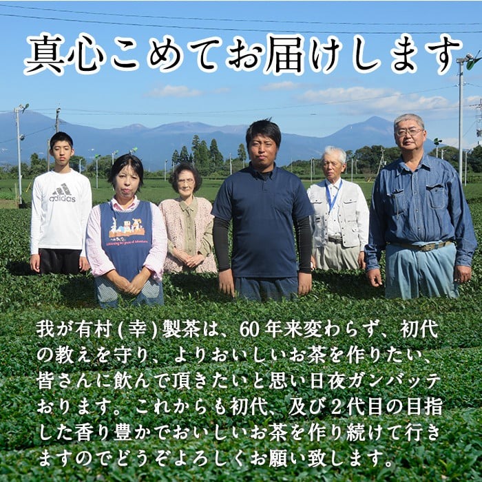 A-018 癒しのきりしま煎茶まる幸セット【有村(幸)製茶】霧島市 お茶 緑茶 煎茶 茶葉 詰め合わせ