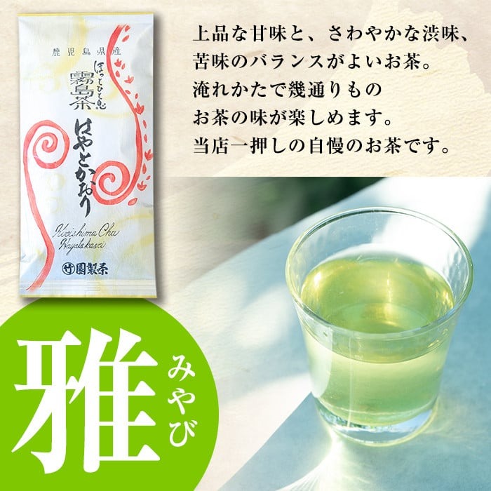 A-019 霧島茶 はやとかおり 雅 詰合せ(100g×3本)【マル竹園製茶】霧島市 緑茶 茶葉 お茶 日本茶