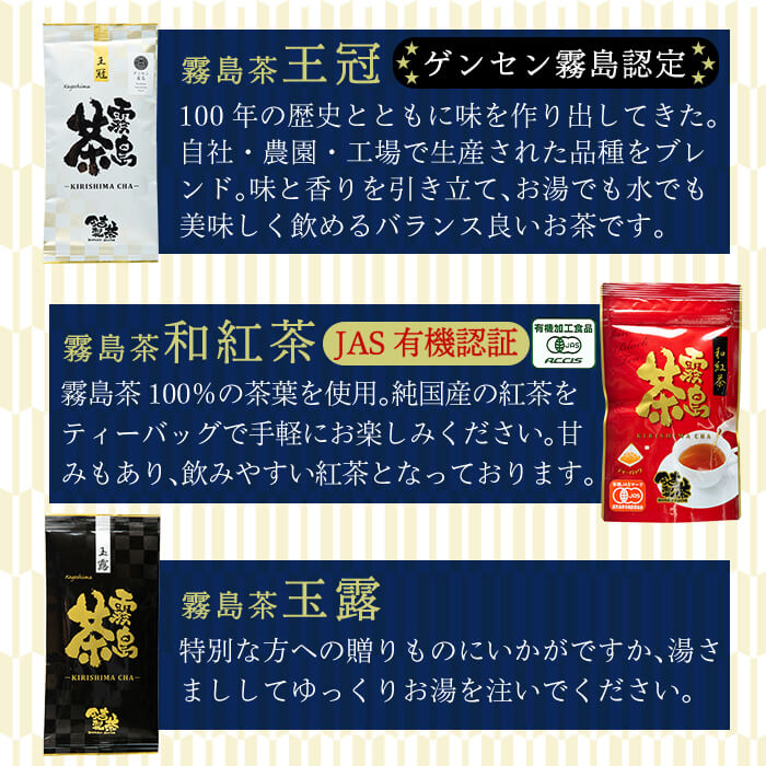 A-020 霧島茶　プラチナセット【今吉製茶】霧島市 国産 霧島産 お茶 茶葉 煎茶 緑茶 銘茶 詰め合わせ 詰合せ 紅茶