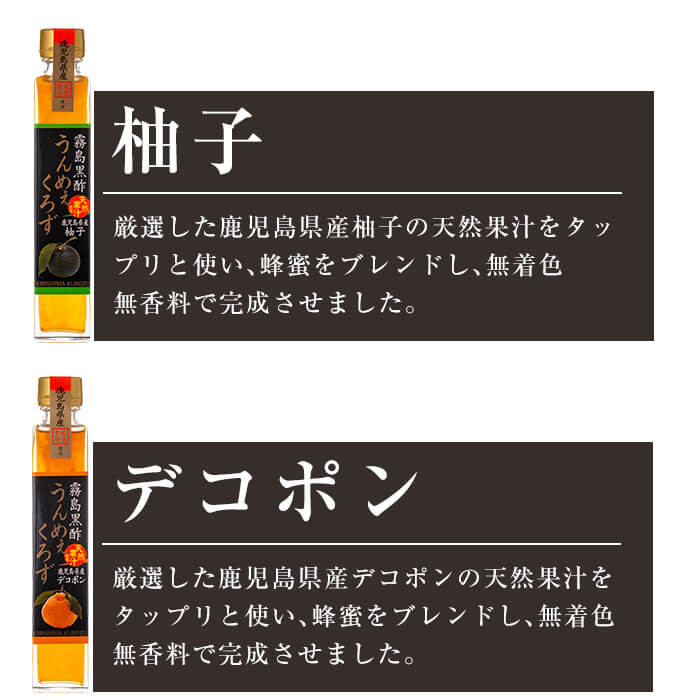 A-024 霧島黒酢の「うんめぇくろず」ギフトセット【ジェイシーエヌ】 霧島市 お酢 黒酢 黒酢ドリンク フルーツビネガー