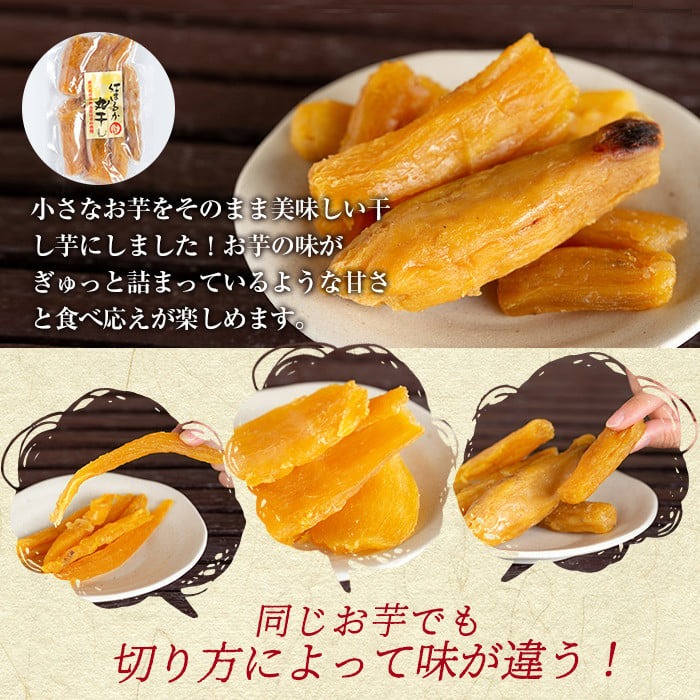 A-042 熟成紅はるか干芋セット(計約470g)【かわいち国分】干し芋 紅はるか 丸干し ほしいも さつまいも 食べ比べ 芋 霧島市 国産
