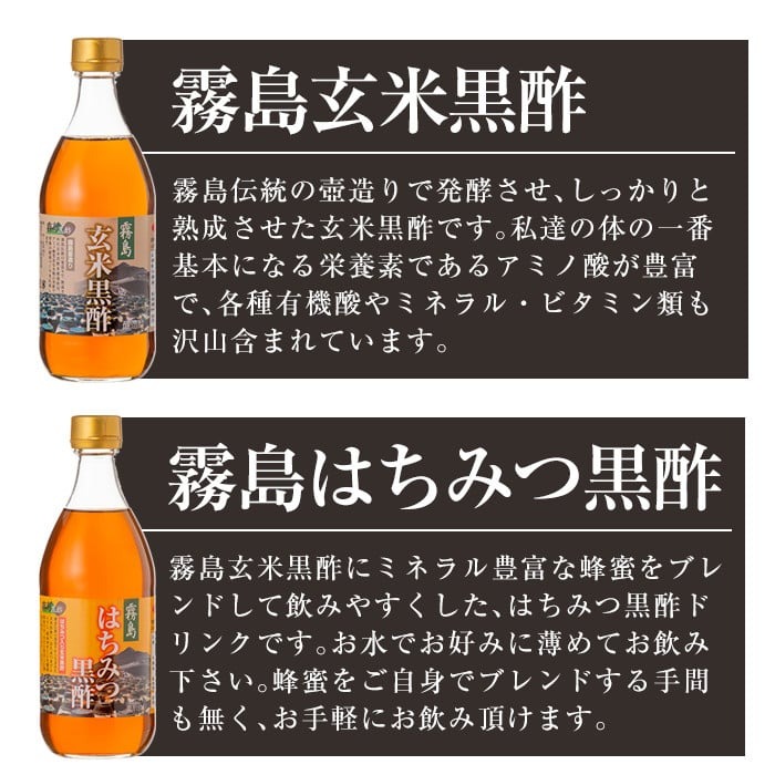 A-067 霧島黒酢の黒酢詰め合わせＡ【ジェイシーエヌ】黒酢ドリンク 黒酢 霧島市
