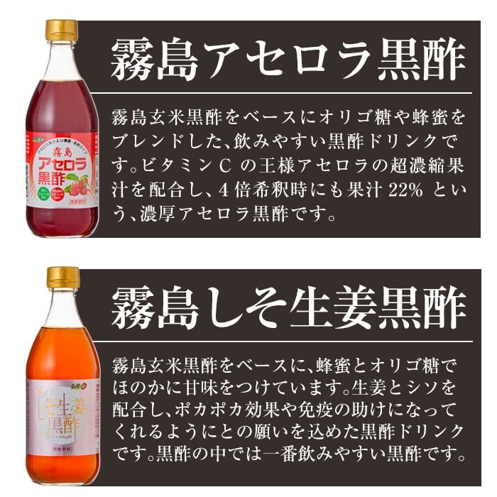 A-068 霧島黒酢の黒酢詰め合わせＢ【ジェイシーエヌ】 霧島市 お酢 黒酢 黒酢ドリンク フルーツビネガー