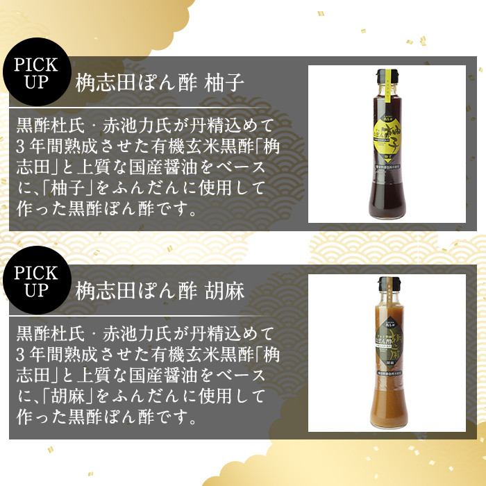A-093 桷志田ぽん酢セット(各200ml×3本)【福山黒酢】 霧島市 黒酢 かくいだ 桷志田 有機玄米黒酢 ポン酢