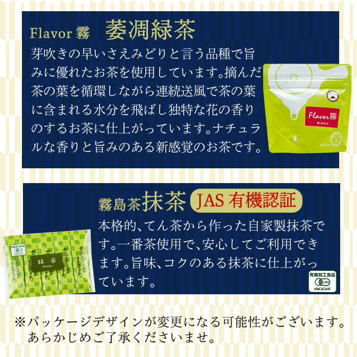 A-146　霧島楽Teaセット【今吉製茶】霧島市 国産 霧島産 お茶 茶葉 煎茶 緑茶 銘茶 詰め合わせ 詰合せ ティーバッグ 紅茶