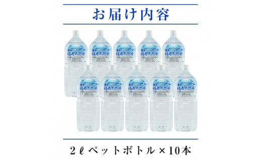 A-152 福寿天然水(軟水) 2Lペットボトル×10本【福地産業株式会社】霧島市 天然水 水2l ミネラルウォーター 軟水