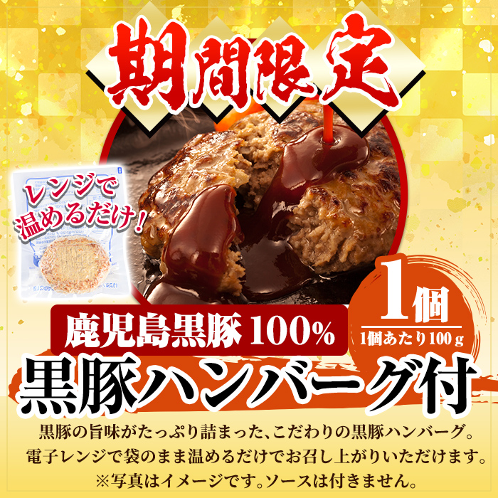 A-159 ＜期間限定！黒豚ハンバーグ付＞鹿児島県産！鹿児島黒豚のしゃぶしゃぶ鍋セット【九面屋】霧島市 国産 豚肉 スライス 詰め合わせ 食べ比べ