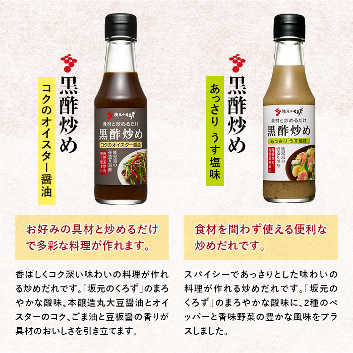 A0-229 国産！黒酢調味料セット(計5本)【坂元のくろず】霧島市 調味料 お酢 詰め合わせ