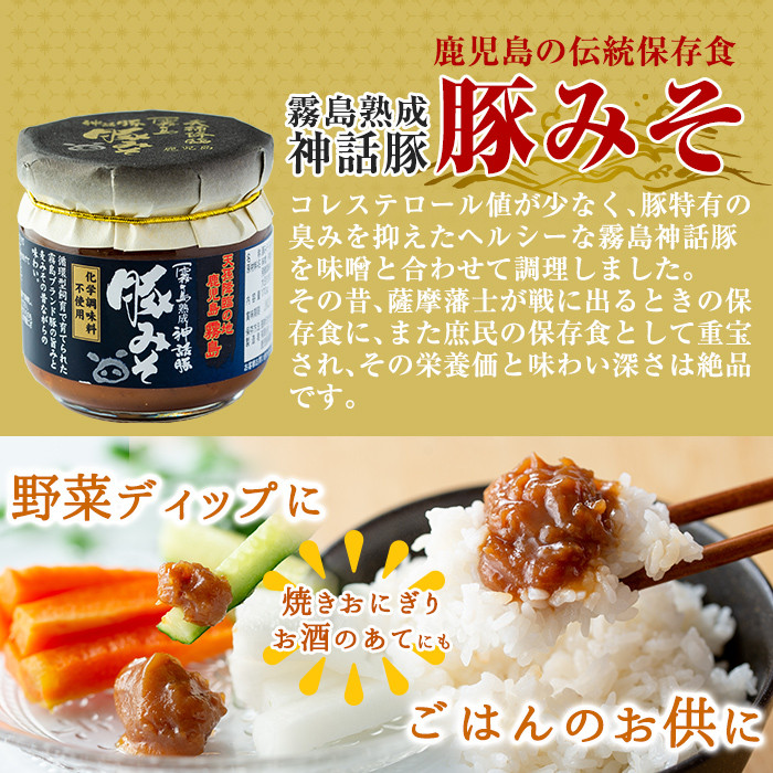 A0-233 とんこつベースの霧島神話豚カレー+豚みそセット【富士食品】霧島市 カレー レトルトカレー ポークカレー レトルト食品 レトルト 鹿児島黒豚 熟成カレー 惣菜 豚みそ おかず 小分け 常温保存 温めるだけ