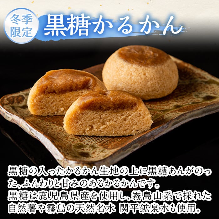 A0-243 ＜期間限定！2025年11月～2026年1月末の間に発送予定＞極上元かるかんと季節のかるかんセット(冬)計15個【徳重製菓とらや】