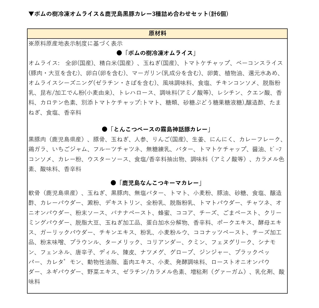 A0-268《数量限定》ポムの樹冷凍オムライス＆鹿児島黒豚カレー3種詰め合わせセット(計6個)【富士食品】霧島市 オムライス ポムオム ポムの樹 冷凍 カレー レトルトカレー キーマカレー ポークカレー レトルト食品 レトルト 鹿児島黒豚 熟成カレー 豚肉 温めるだけ