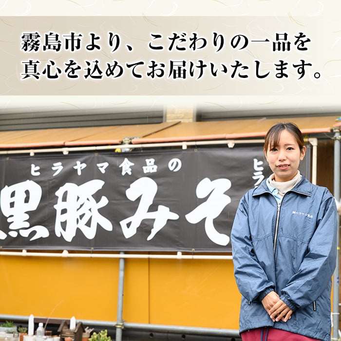 A0-345 鹿児島便り3種セット(蜂蜜入りくろず300ml・黒豚みそ140g・黒豚ゆずみそ130g )【ヒラヤマ食品】霧島市 黒酢 アミノ酸 食用酢 豚肉 豚味噌 ミソ 味噌 ご飯のお供 調味料 おかず 小分け 和風 惣菜 常温
