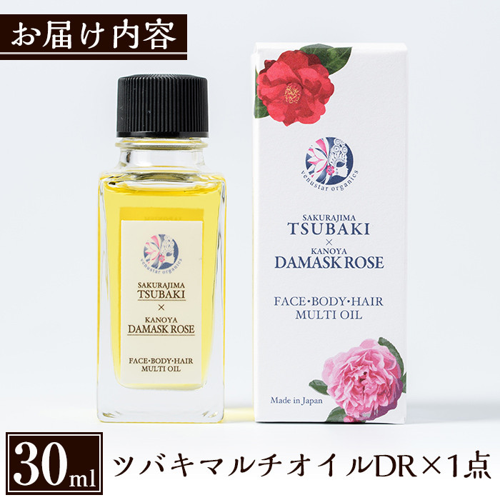 A2-002 国産化粧品！ツバキマルチオイルDR(30ml)【ヴィーナスターオーガニクス】
