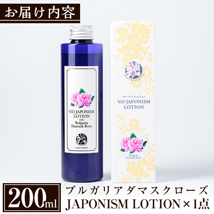 A6-001 国産化粧品！JAPONISM LOTIONブルガリアダマスクローズ(200ml)【ヴィーナスターオーガニクス】