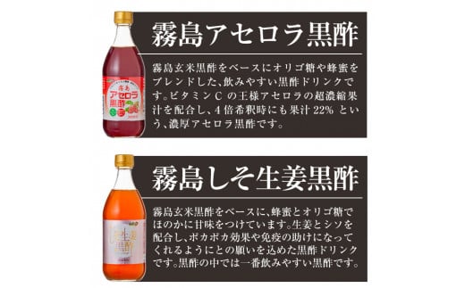B-021 霧島黒酢の黒酢詰め合わせセットC【ジェイシーエヌ】