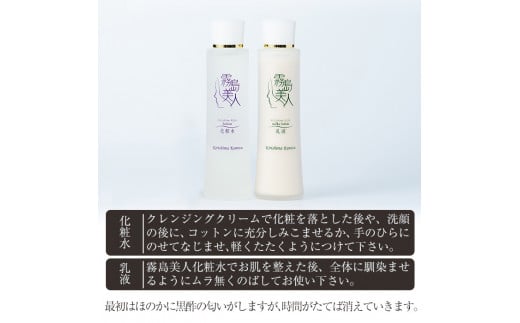 B-048 霧島美人化粧品　ベーシックセット【ジェイシーエヌ】