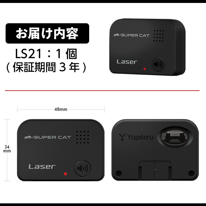 B6-006 レーザー探知機(LS21)【ユピテル】日本製 霧島市 カー用品 家電 ドラレコ 電化製品 車 カーアクセサリー