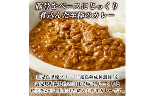 B7-001 鹿児島黒豚「霧島熟成神話豚」レトルトカレー福袋3点セット【富士食品】霧島市 レトルトカレー 常温保存 惣菜 おかず