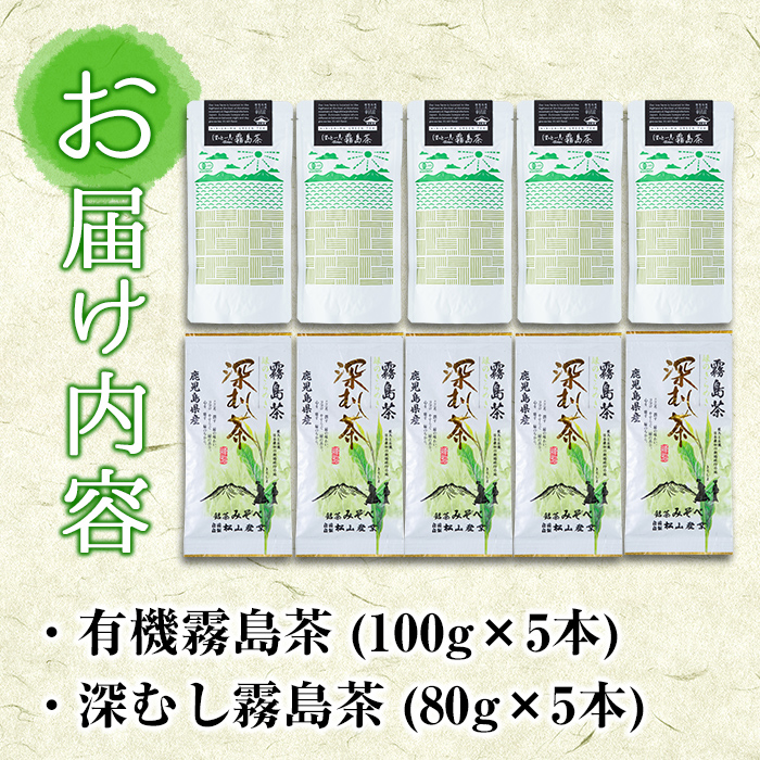 C-016 夢広がるお茶セット(計10本)【松山産業】霧島市 国産 霧島産 お茶 茶葉 煎茶 緑茶 銘茶 深むし茶 詰め合わせ 詰合せ