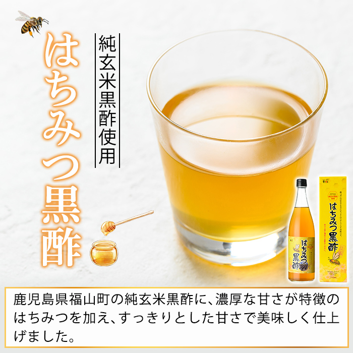 C-020 黒酢詰め合わせセット(4種類・合計5本)【福山物産】霧島市 お酢 ブルーベリー さつま梅 はちみつ 調味料 ビネガー 黒酢ドリンク 詰合せ 詰め合わせ