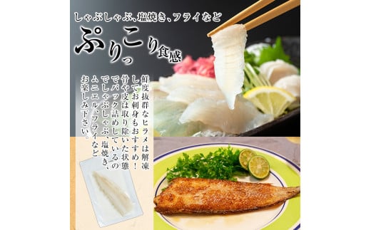 C-081 鹿児島県産！「薩摩隼人ひらめ」8パック【MBC開発】霧島市 ヒラメ 刺身ヒラメ 刺身 冷凍