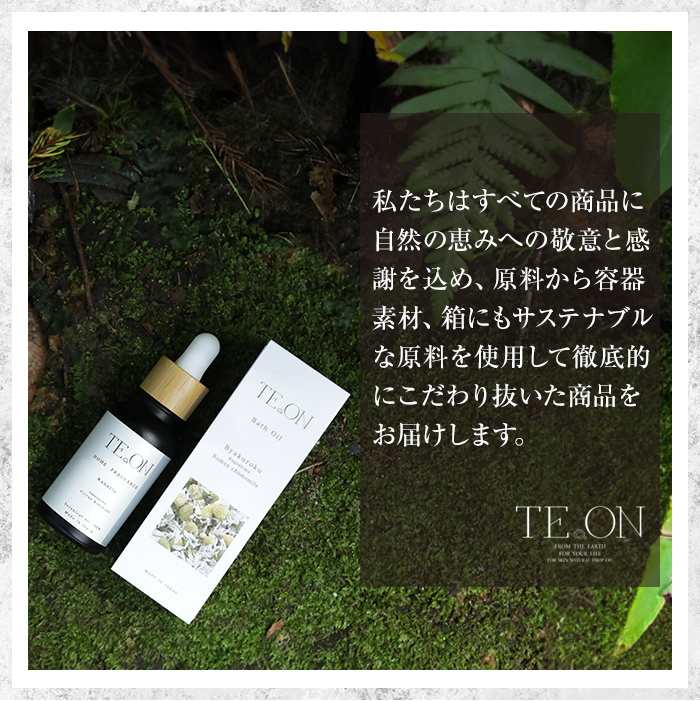 C5-039 TE.ON Bath Oil Chigusanezu 桜島椿と国産精油のバスオイル(30ml) 【株式会社SOOM】霧島市 入浴剤 化粧品 アロマオイル 精油 エッセンシャルオイル オーガニックアロマ アロマオイル アロマバス シャワーオイル バスタイム スキンケア ギフト プレゼント