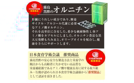 D-007 霧島黒酢のアルギニン・オルニチンカプセルセット【ジェイシーエヌ】