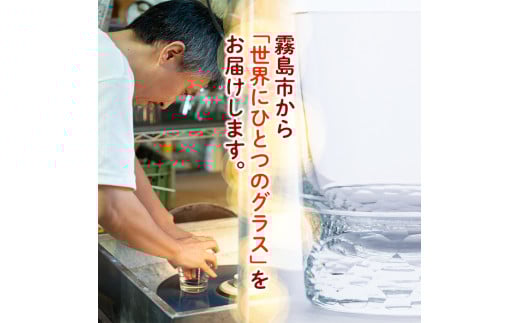 D-008 あまさがる　ロックグラス【こっぷ屋さん】