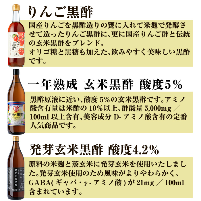 D0-075 贅沢なプレミアムセレクト6本セット (旨だし酢極、神の恵み、一年熟成玄米黒酢酸度5％、発芽玄米黒酢酸度4.2％、ミガキイチゴ・ビネガー、リンゴ黒酢)【重久盛一酢醸造場】 霧島市 重久本舗 フルーツ黒酢 黒酢 酢 お酢 ドリンク
