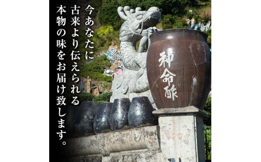 D5-020 3年熟成玄米黒酢！神命酢3本セット(各900ml)【長命ヘルシン酢醸造】黒酢 お酢 調味料 熟成 ドリンク