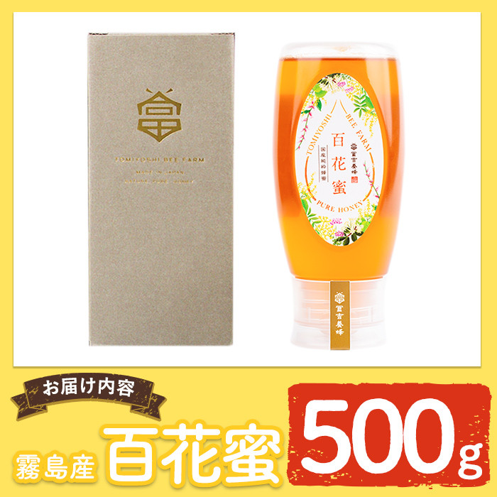 K-126-B 霧島産百花蜜(500g) ＜無添加 非加熱 着色料・保存料不使用＞ 純粋ハチミツ 100%天然【冨吉養蜂】: 霧島市ANAのふるさと納税