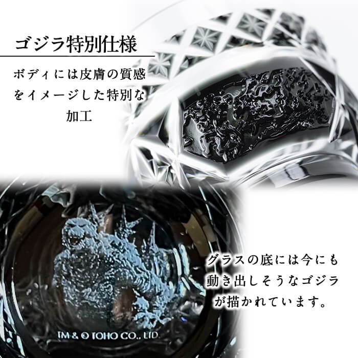 K-183 ゴジラ70周年記念特別企画 ゴジラ仕様薩摩切子お猪口「モノクロ」【美の匠ガラス工房弟子丸】霧島市 切子 グラス ガラス ガラス細工 木箱入り