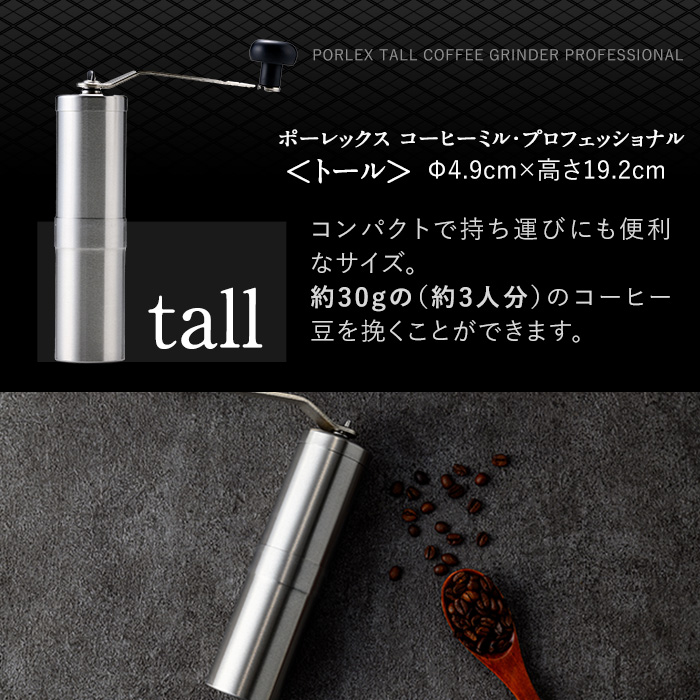 K-199-A ポーレックス コーヒーミル・プロフェッショナル(トール) 【ジャパンポーレックス】コーヒーミル 手動 手挽き コンパクト 珈琲ミル 登山 調理器具 キャンプ用品 アウトドア用品 ソロキャンプ コーヒー コーヒー用品