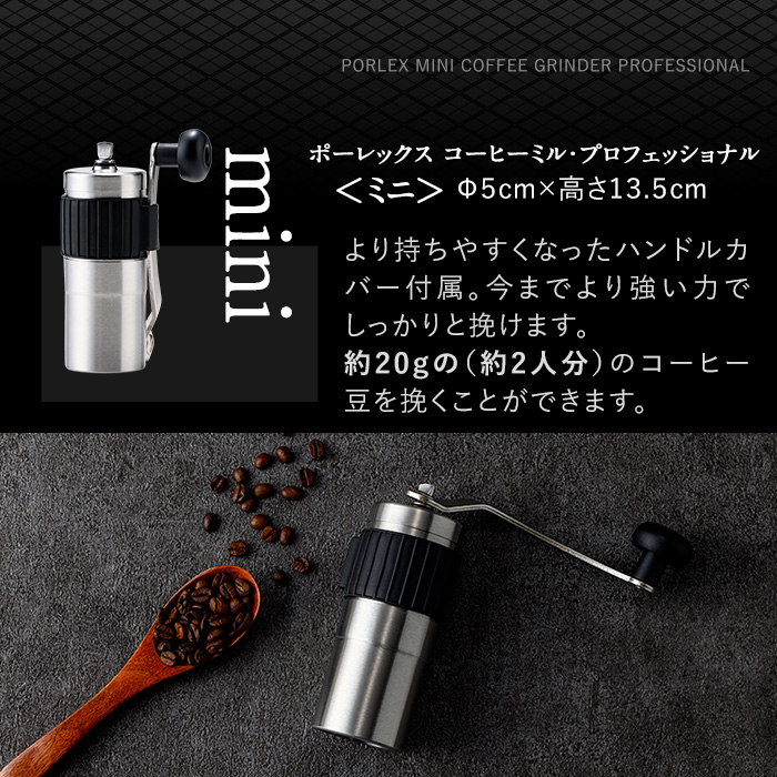 K-199-B ポーレックス コーヒーミル・プロフェッショナル(ミニ) 【ジャパンポーレックス】コーヒーミル 手動 手挽き コンパクト 珈琲ミル 登山 調理器具 キャンプ用品 アウトドア用品 ソロキャンプ コーヒー コーヒー用品