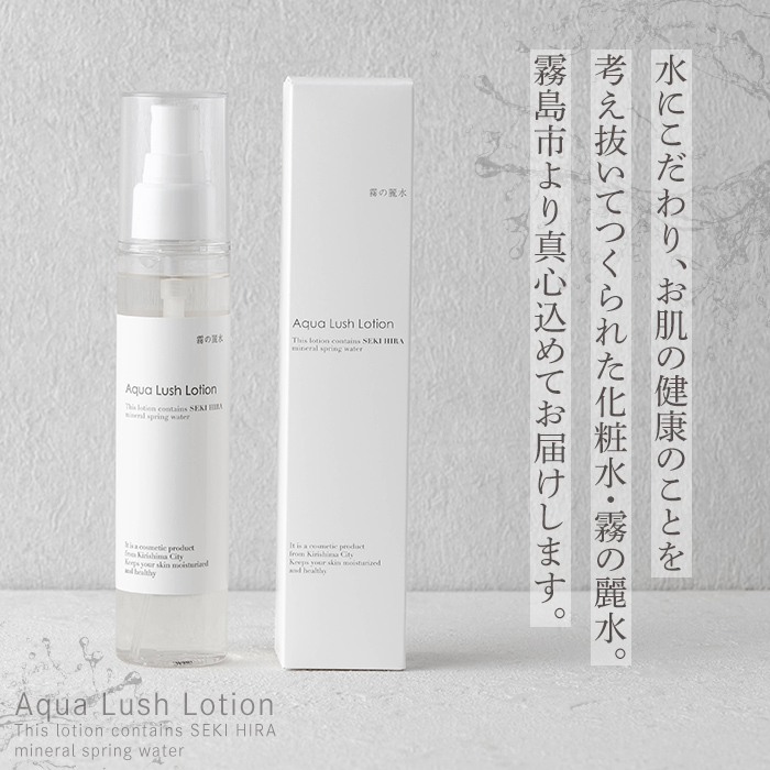 K-200-B 霧の麗水・化粧水スプレー Aqua Lush Lotion アクア ラッシュ ローション(120ml×3本・合計360ml)【Connect smiles(コネクトスマイルズ)】霧島市 化粧品 コスメ 美容 基礎化粧