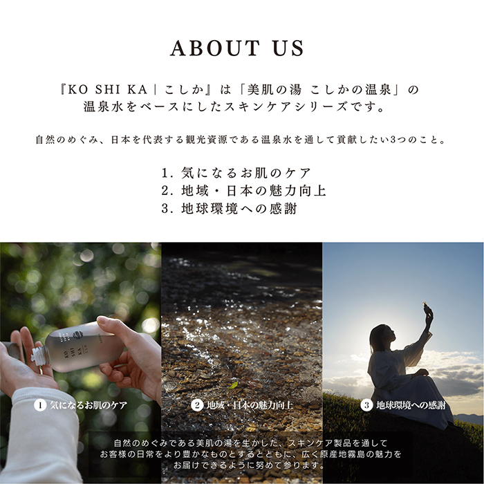 K-267 KOSHIKA｜こしか Lotion＆Milk&Gel 3点セット【ビジョン】霧島市 化粧品 コスメ スキンケア 化粧水 乳液 ジェル